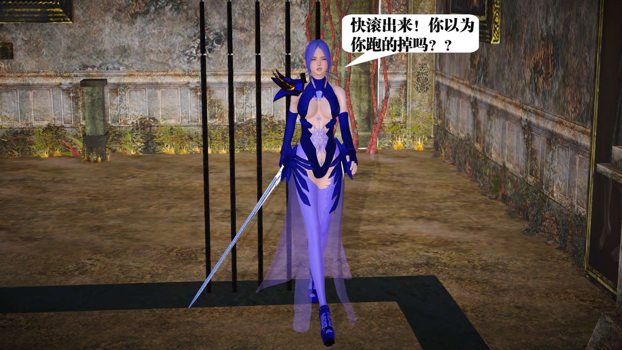 《[3D]禦女伏魔戰記》漫画 第21話