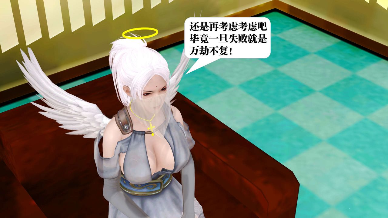 《[3D]禦女伏魔戰記》漫画 第21話
