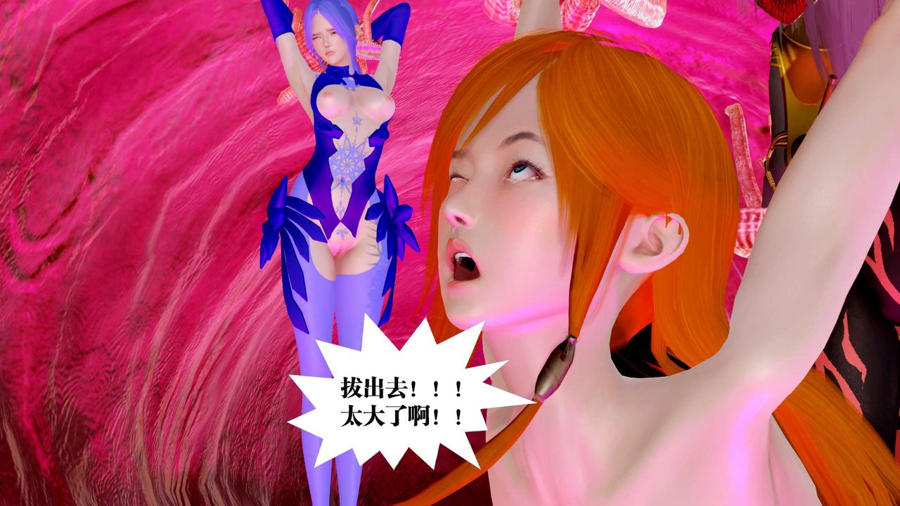 《[3D]禦女伏魔戰記》漫画 第24話