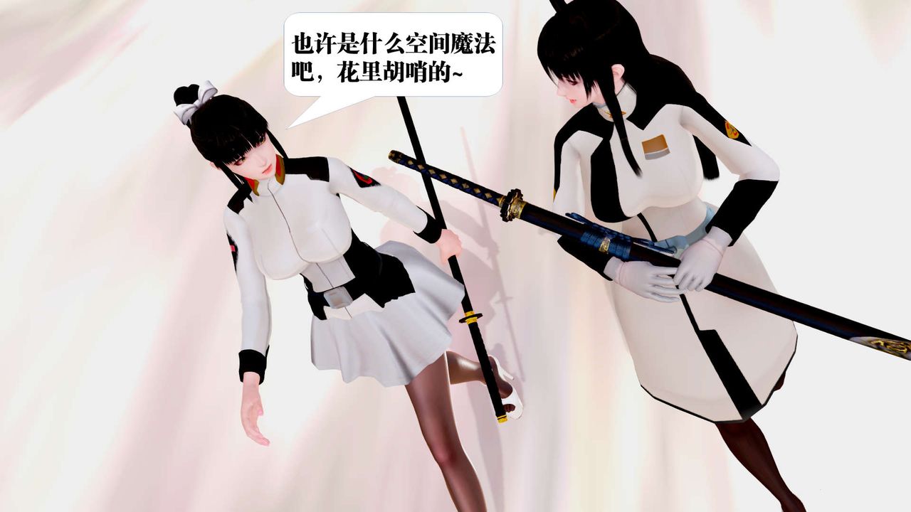 《[3D]禦女伏魔戰記》漫画 第24話