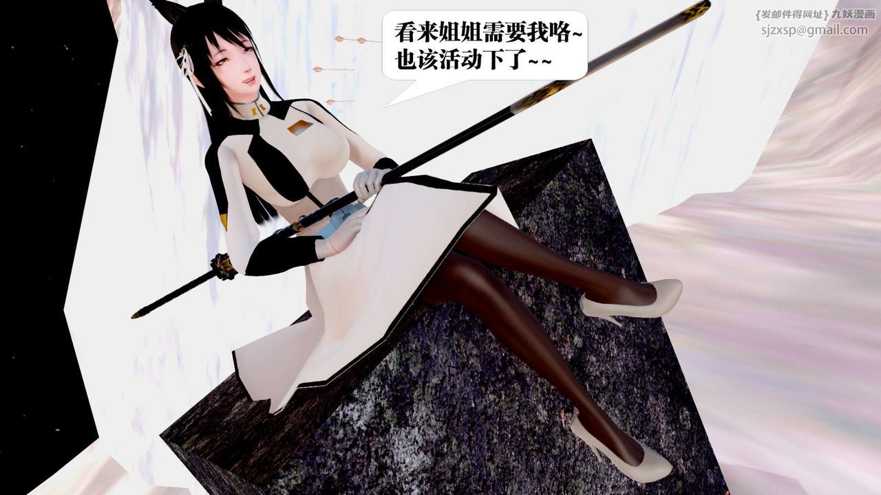 《[3D]禦女伏魔戰記》漫画 第24話