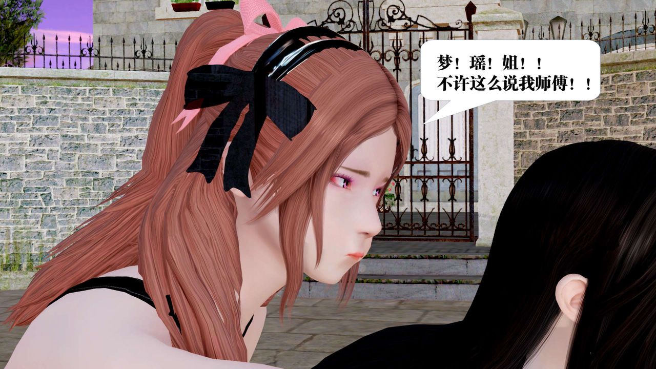 《[3D]禦女伏魔戰記》漫画 第26話