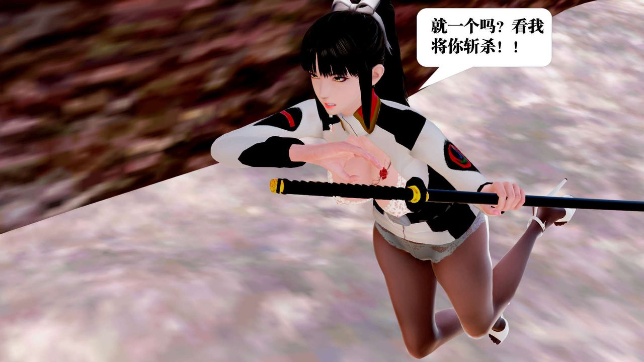 《[3D]禦女伏魔戰記》漫画 第27話