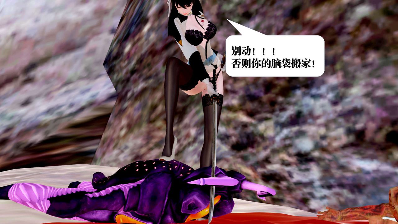 《[3D]禦女伏魔戰記》漫画 第27話