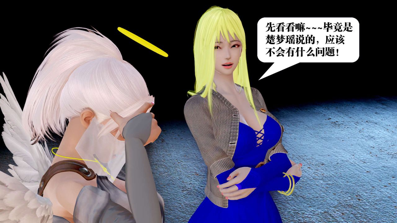 《[3D]禦女伏魔戰記》漫画 第28話