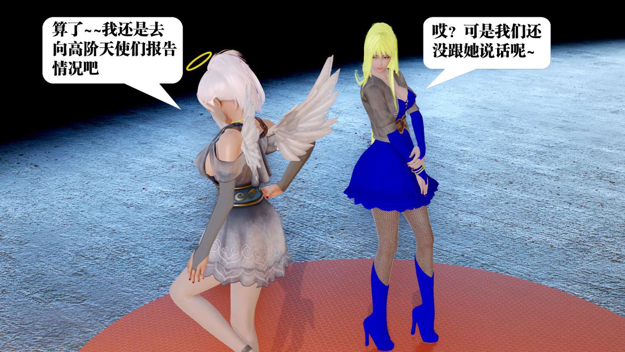 《[3D]禦女伏魔戰記》漫画 第28話
