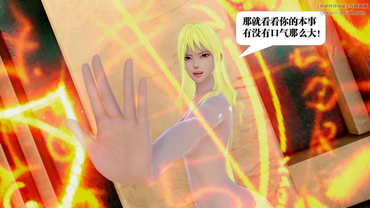 《[3D]禦女伏魔戰記》漫画 第29話