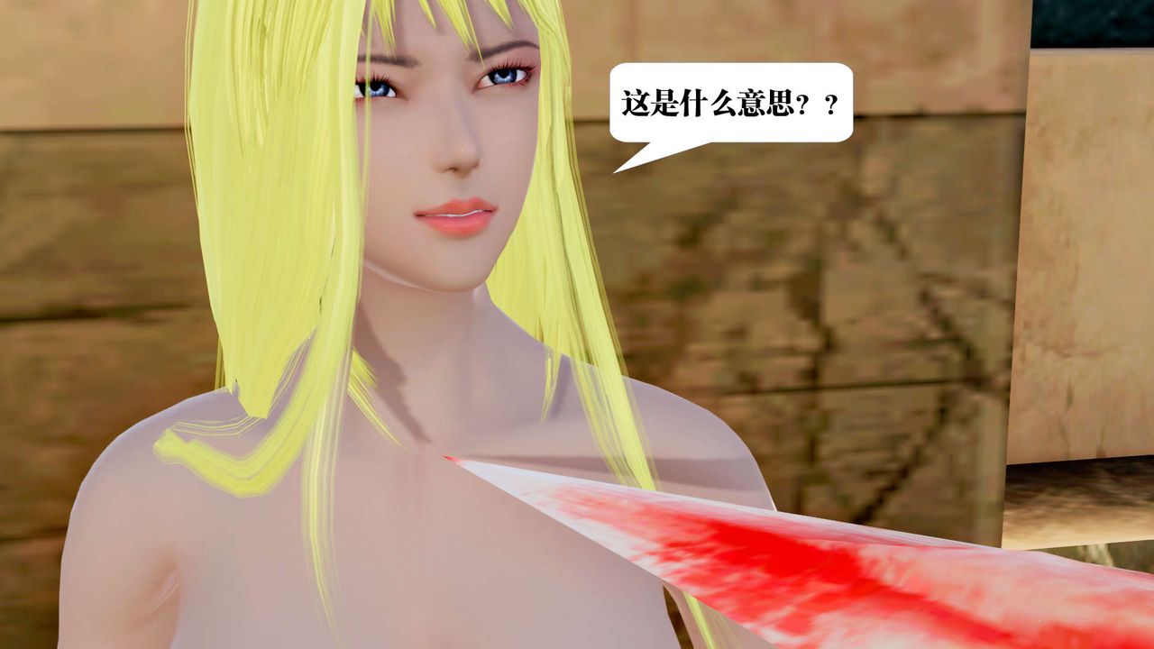 《[3D]禦女伏魔戰記》漫画 第29話