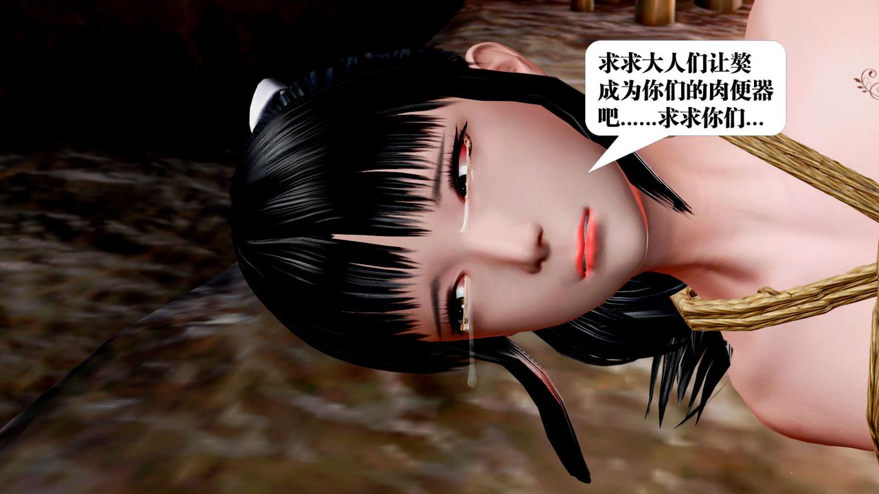 《[3D]禦女伏魔戰記》漫画 第30話