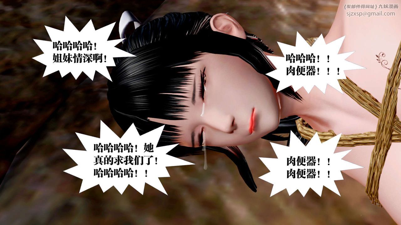 《[3D]禦女伏魔戰記》漫画 第30話