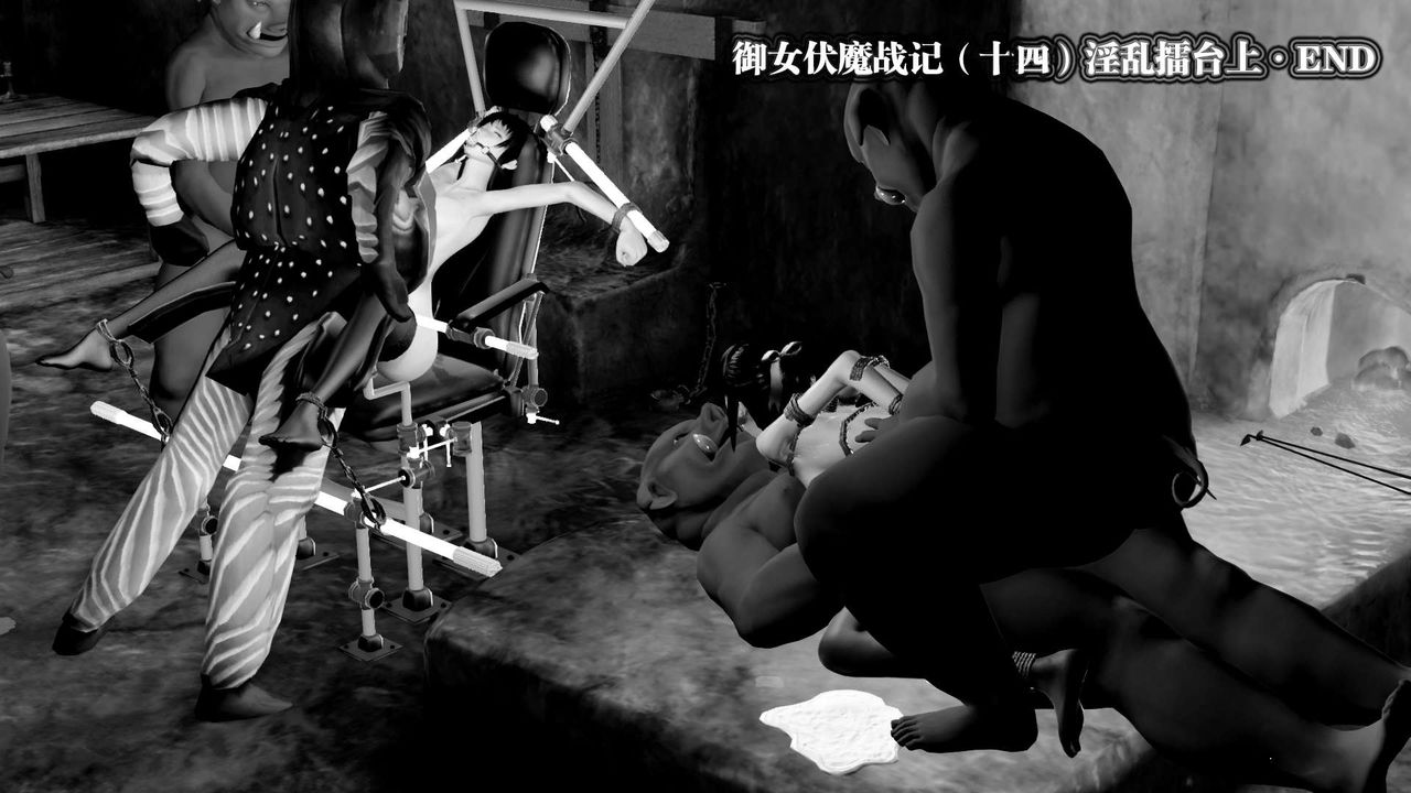 《[3D]禦女伏魔戰記》漫画 第30話