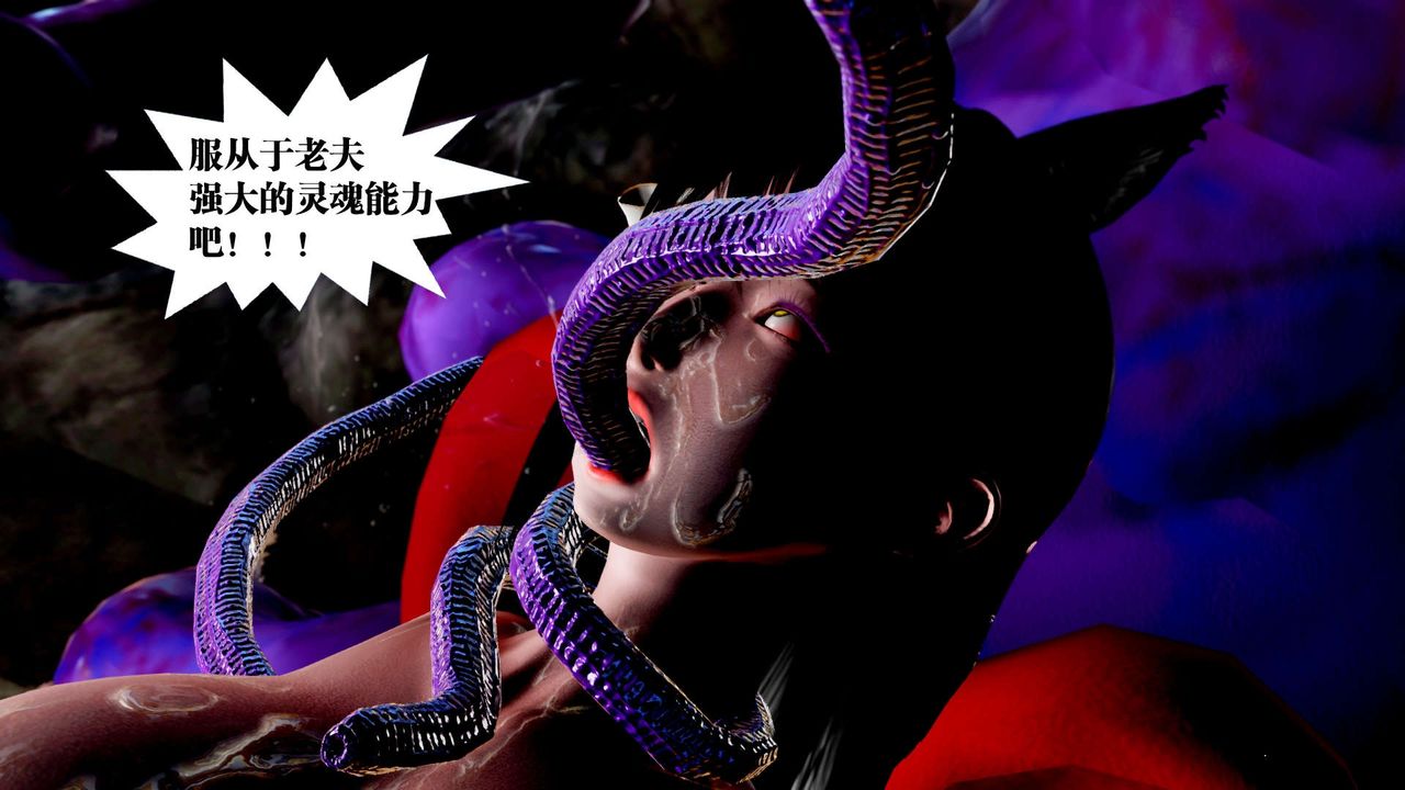 《[3D]禦女伏魔戰記》漫画 第32話
