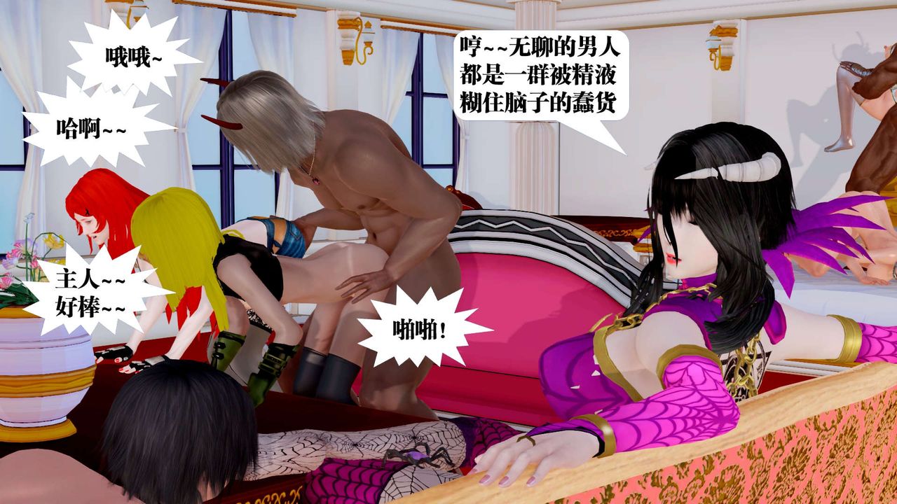 《[3D]禦女伏魔戰記》漫画 第33話