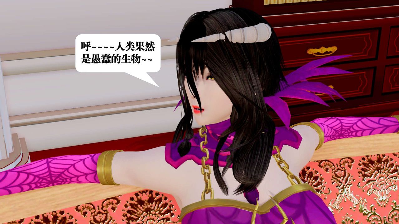 《[3D]禦女伏魔戰記》漫画 第33話