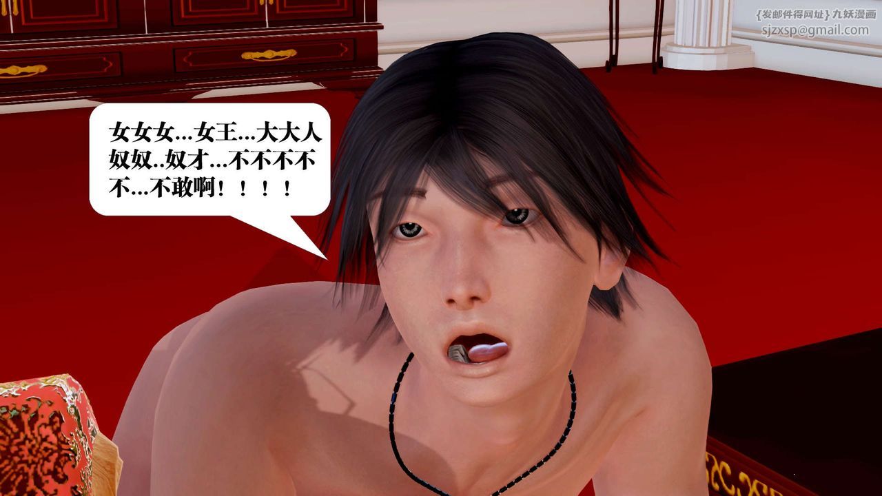 《[3D]禦女伏魔戰記》漫画 第33話