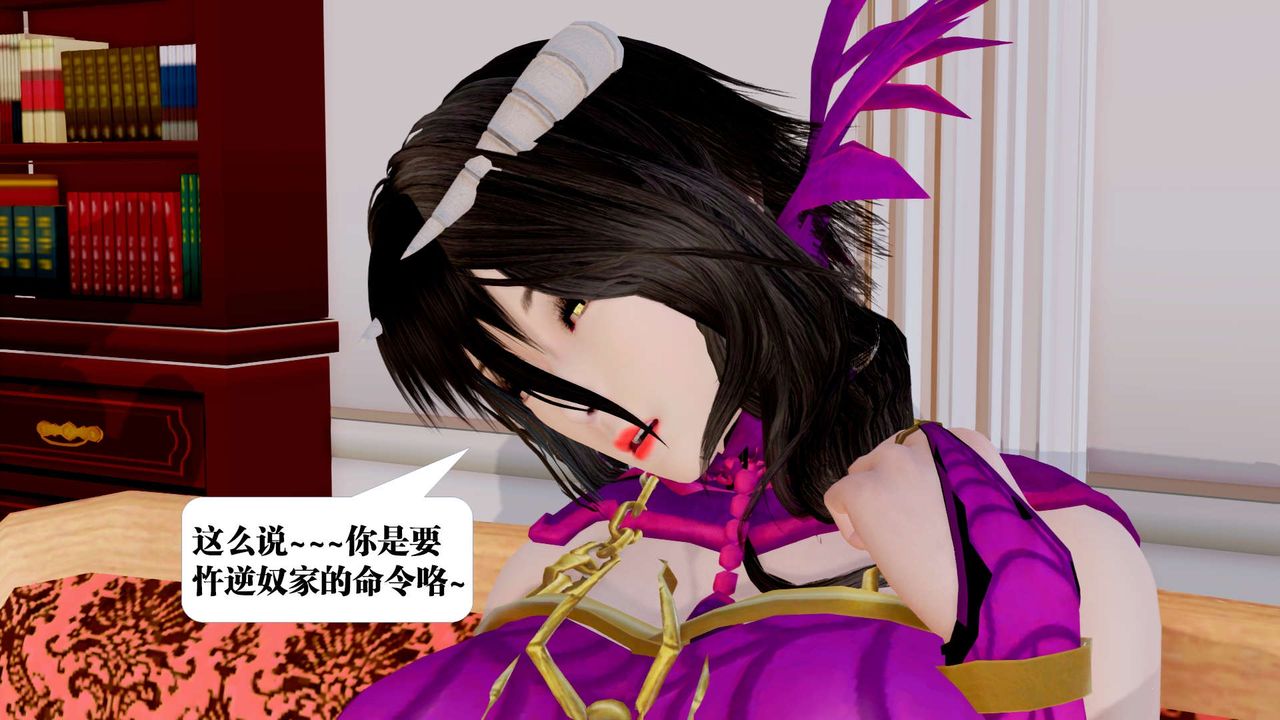 《[3D]禦女伏魔戰記》漫画 第33話