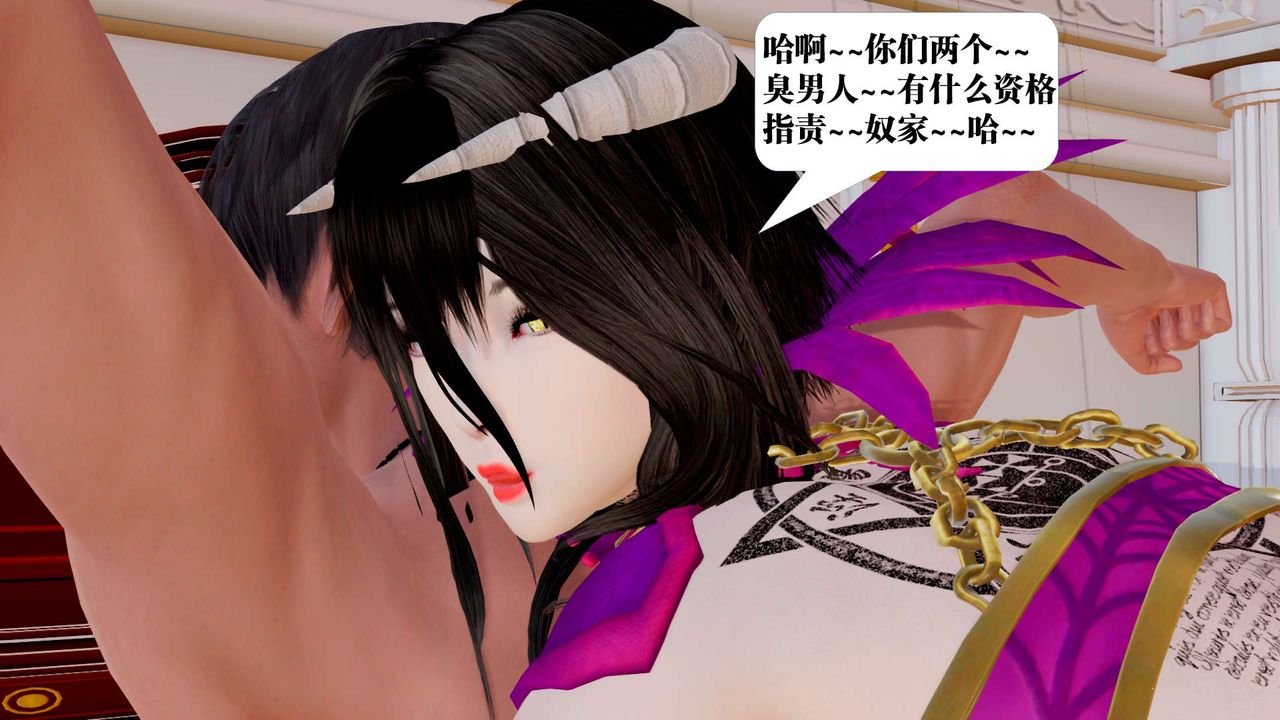 《[3D]禦女伏魔戰記》漫画 第33話