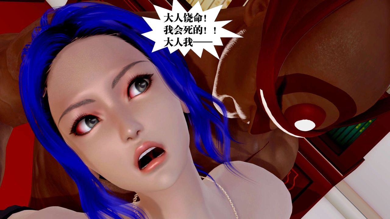 《[3D]禦女伏魔戰記》漫画 第33話
