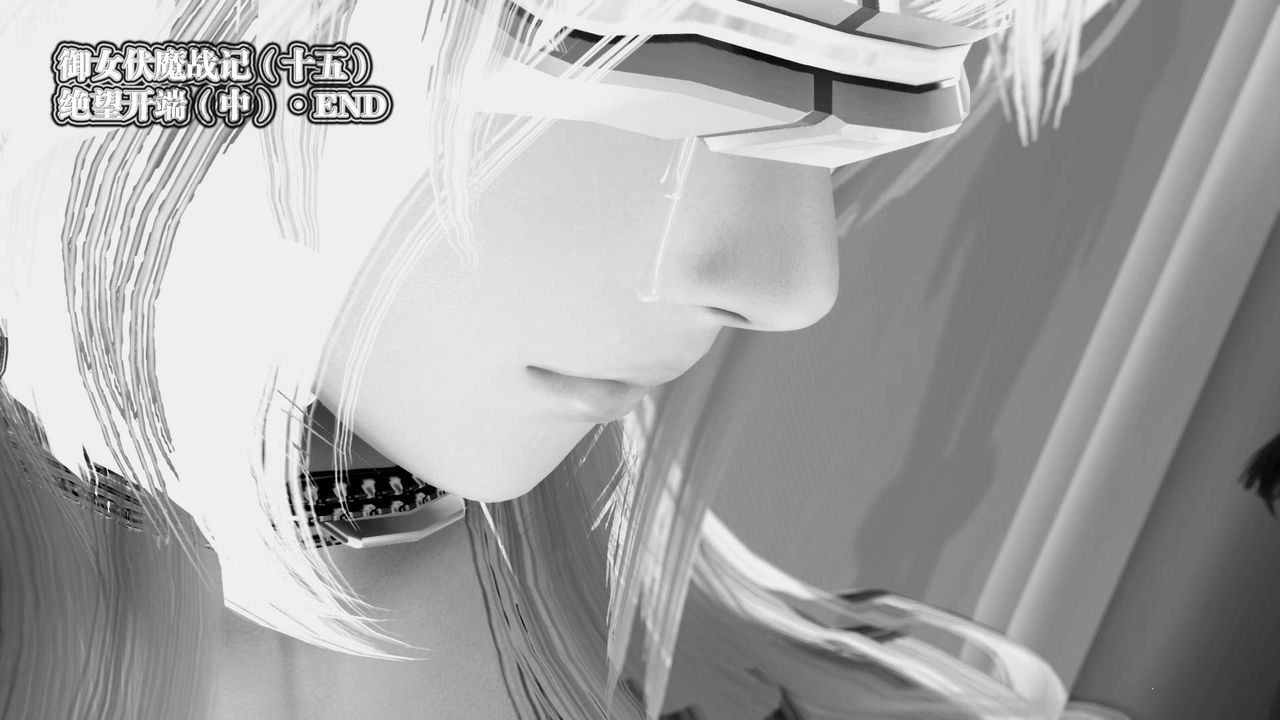 《[3D]禦女伏魔戰記》漫画 第34話