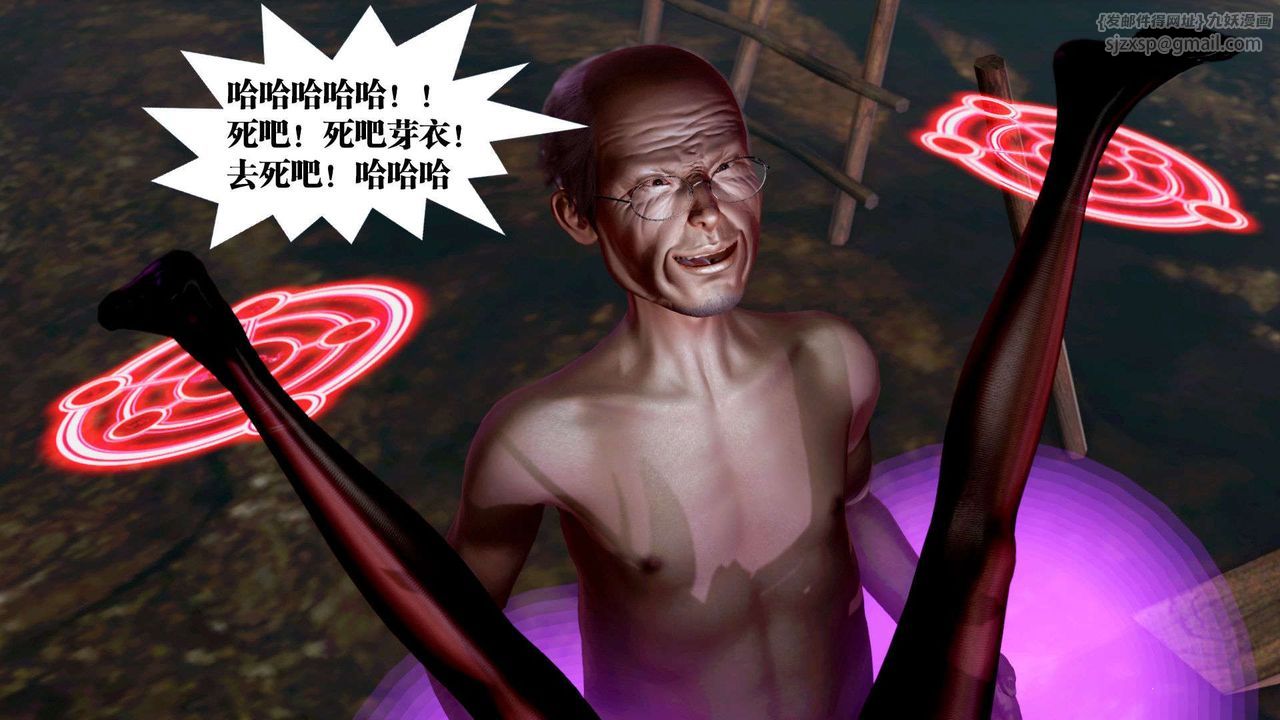 《[3D]禦女伏魔戰記》漫画 第36話