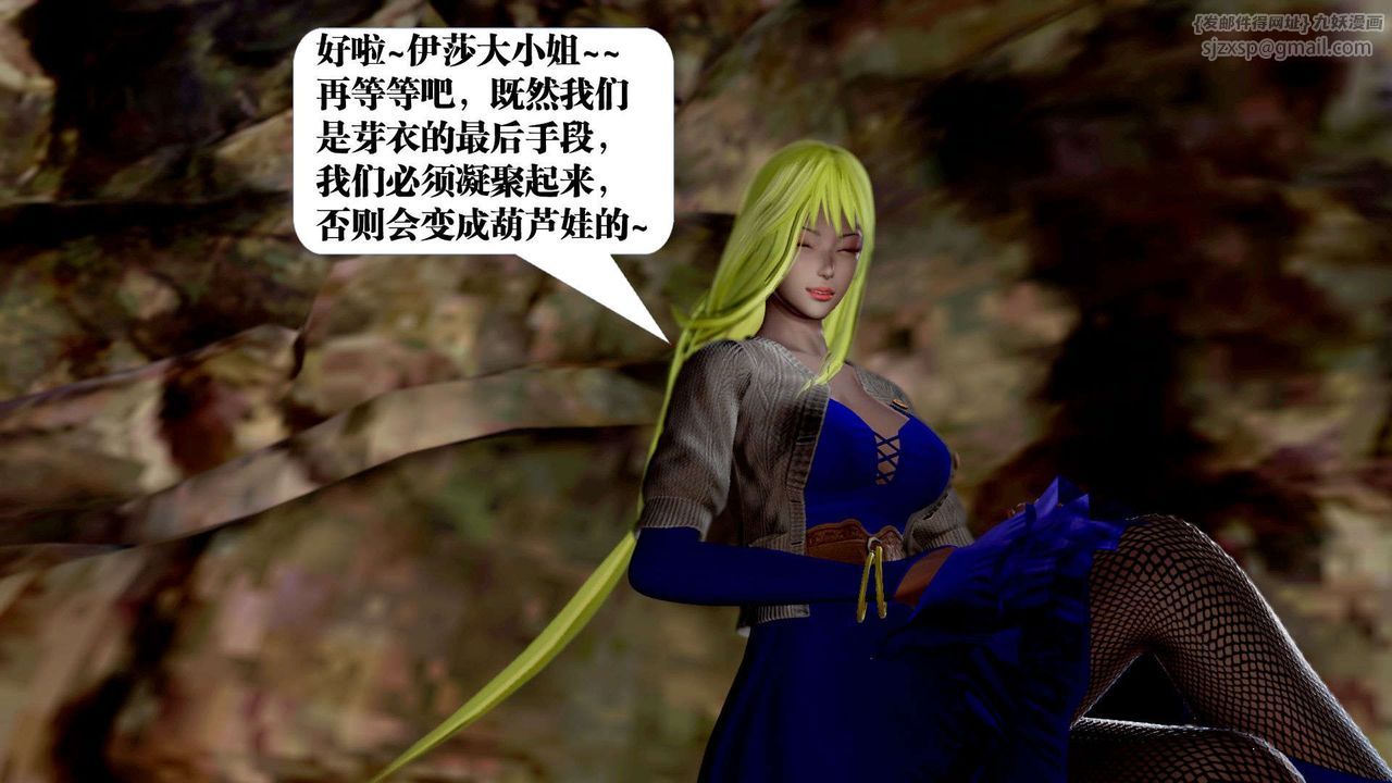 《[3D]禦女伏魔戰記》漫画 第37話
