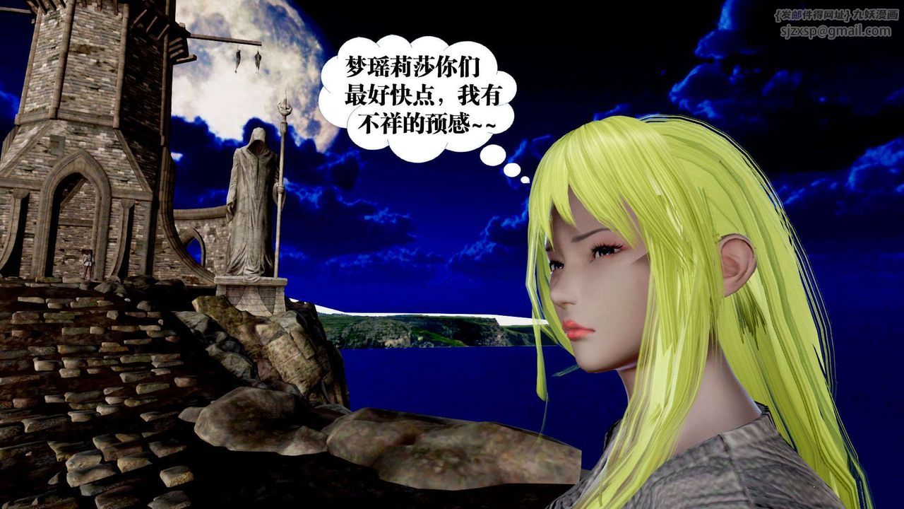 《[3D]禦女伏魔戰記》漫画 第37話