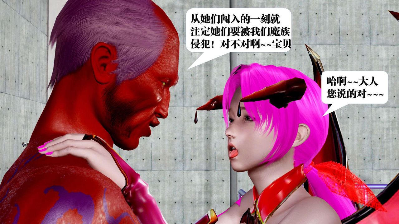 《[3D]禦女伏魔戰記》漫画 第37話