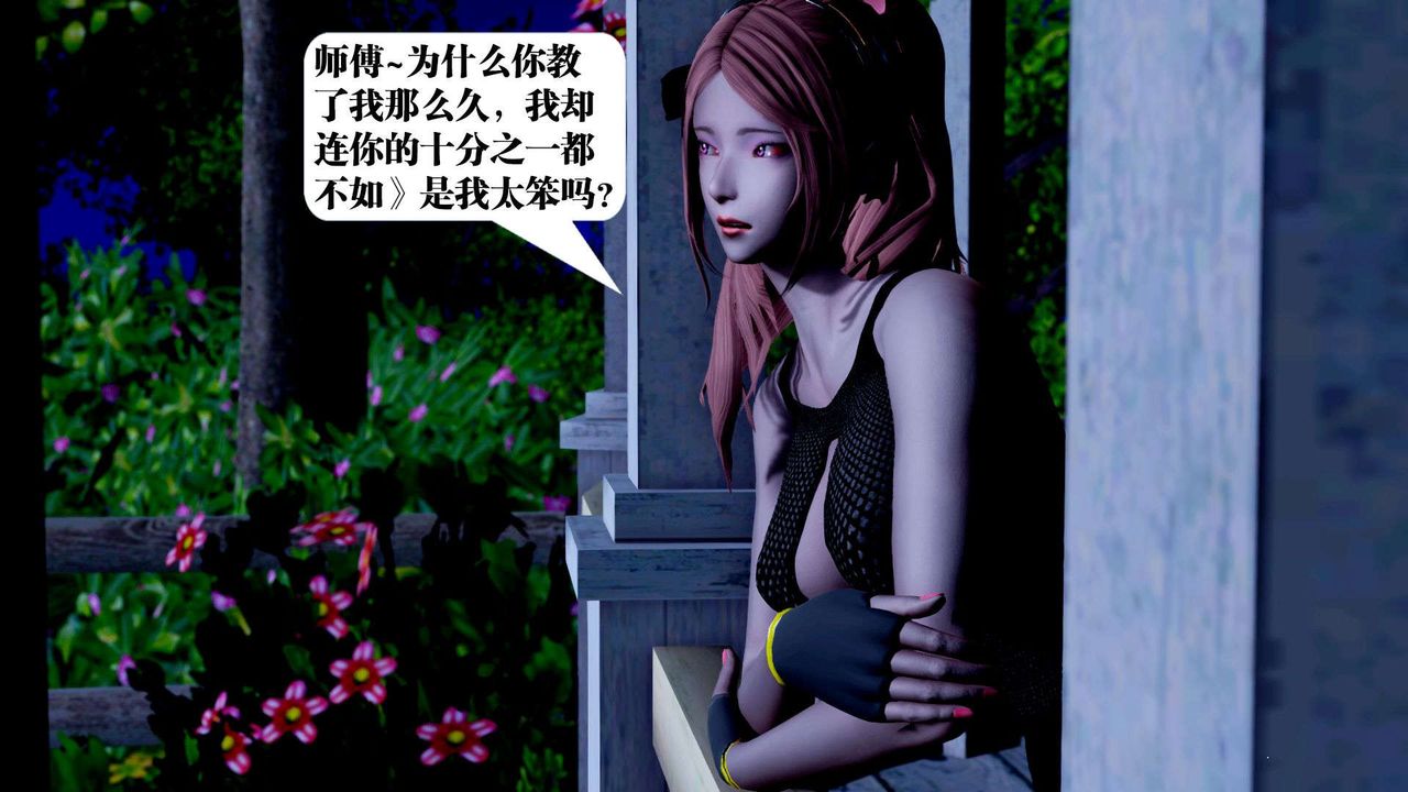 《[3D]禦女伏魔戰記》漫画 第38話
