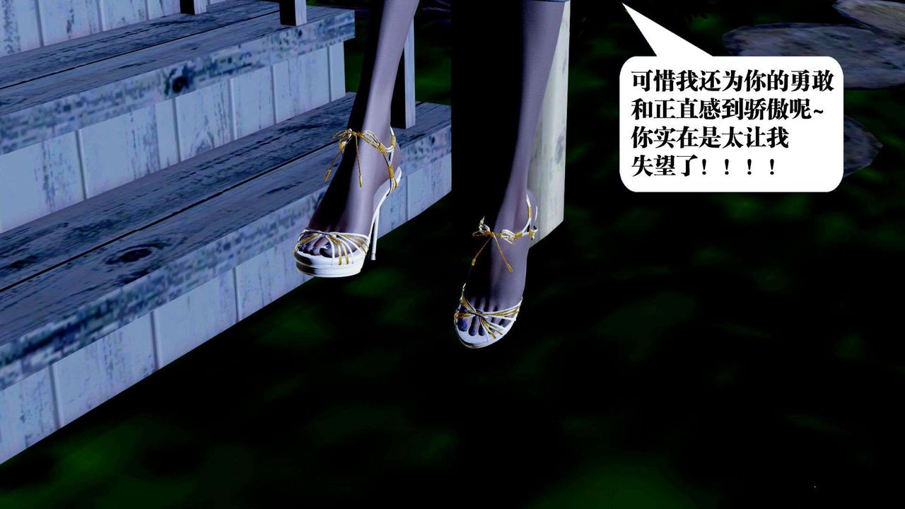 《[3D]禦女伏魔戰記》漫画 第38話