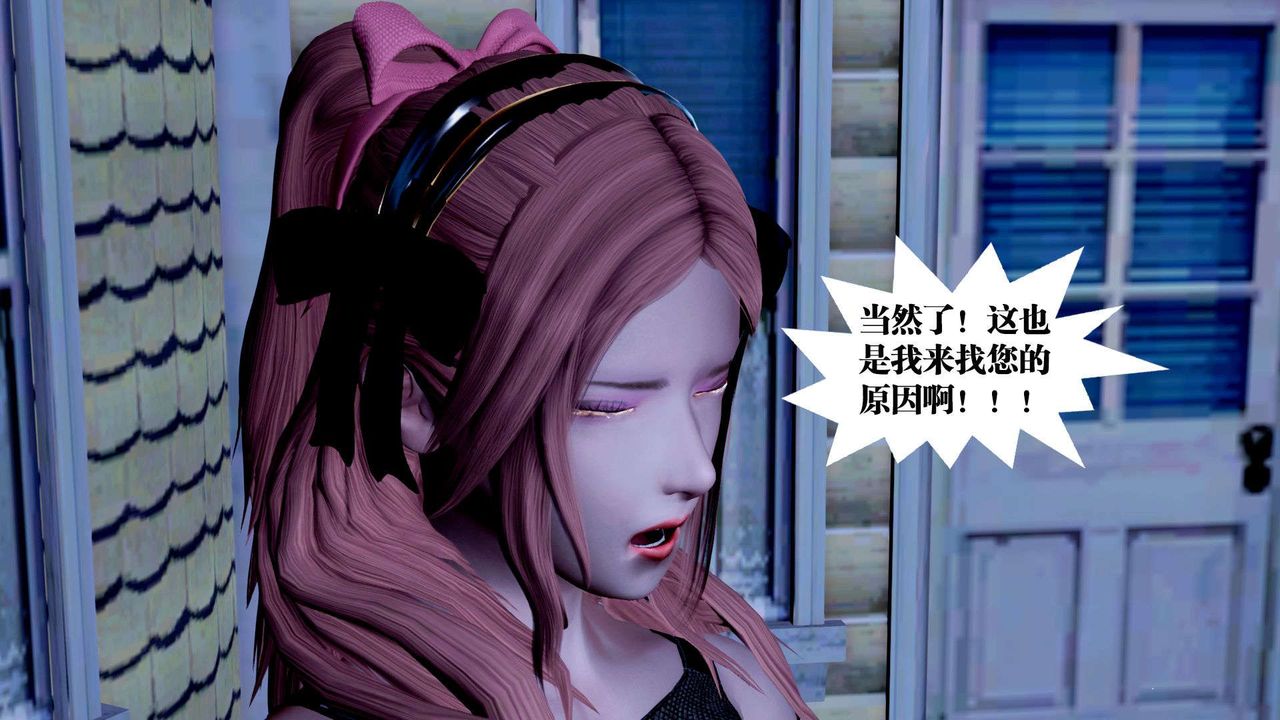 《[3D]禦女伏魔戰記》漫画 第38話
