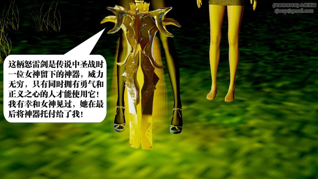 《[3D]禦女伏魔戰記》漫画 第38話