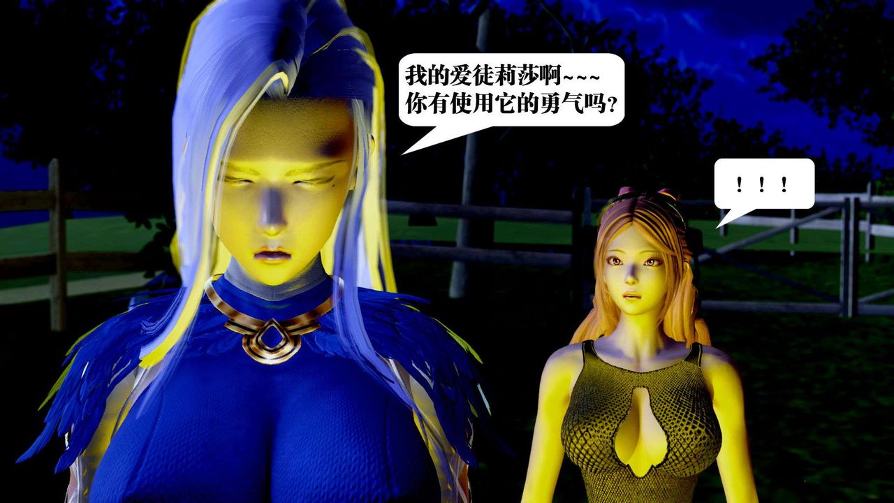 《[3D]禦女伏魔戰記》漫画 第38話