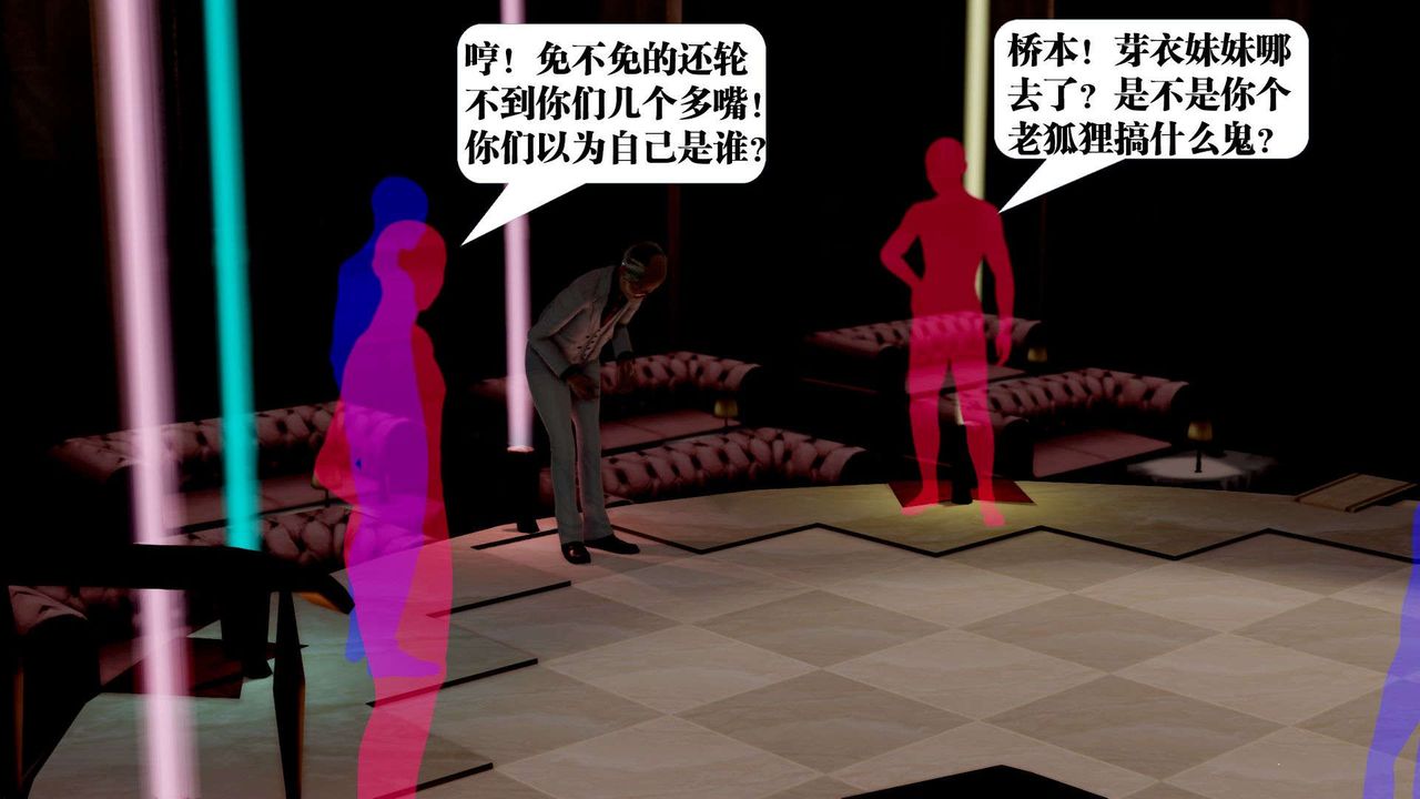 《[3D]禦女伏魔戰記》漫画 第38話