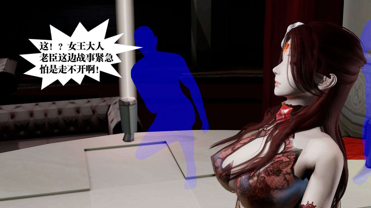 《[3D]禦女伏魔戰記》漫画 第38話