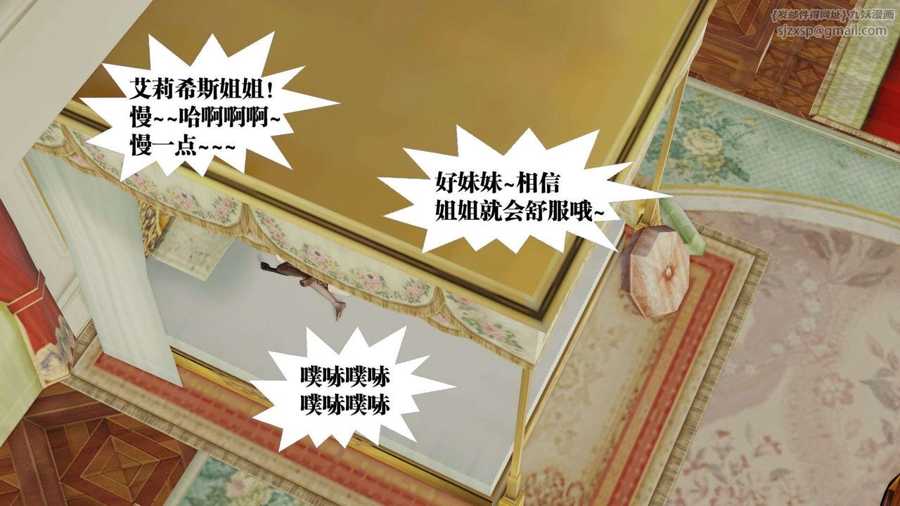 《[3D]禦女伏魔戰記》漫画 第38話