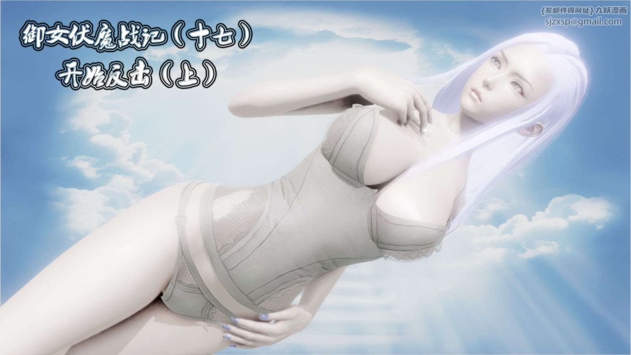 《[3D]禦女伏魔戰記》漫画 第39話