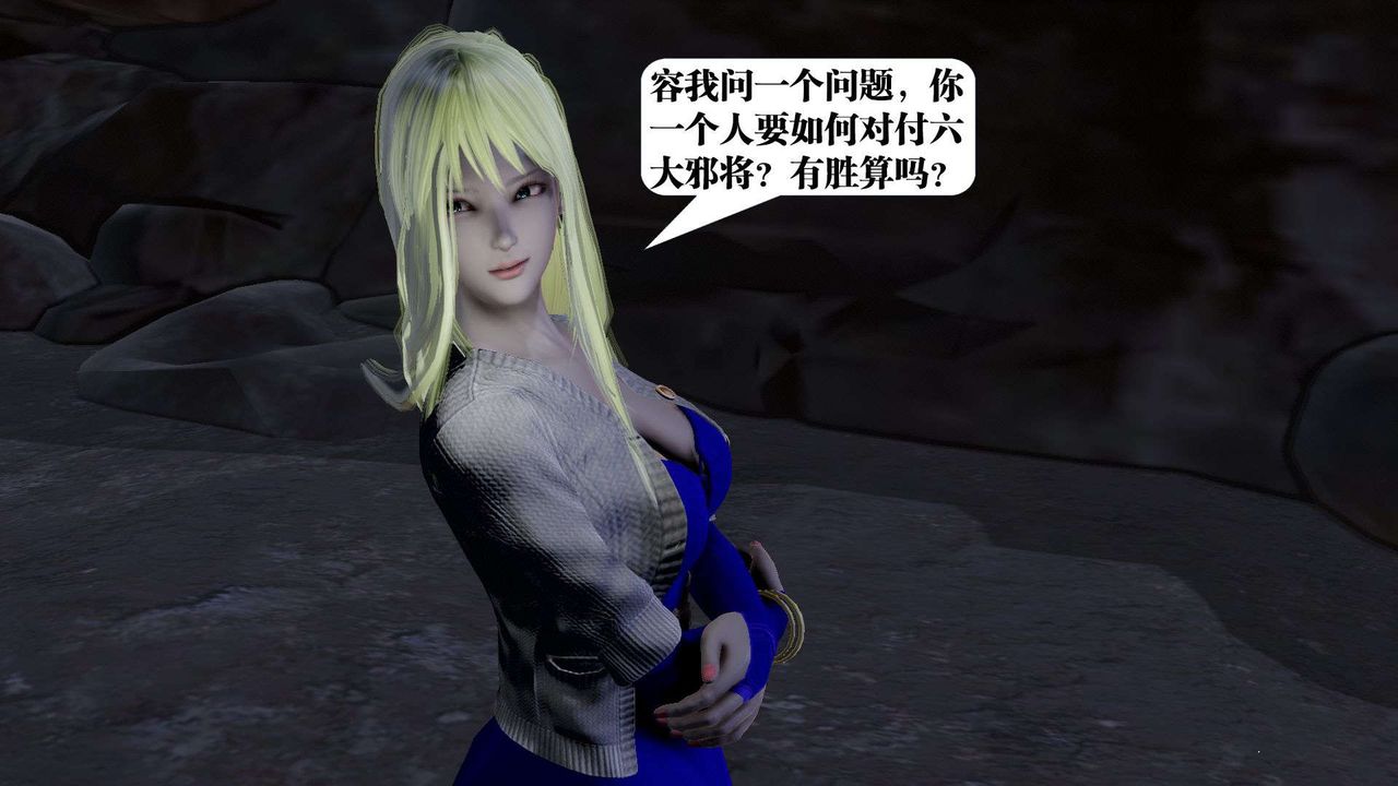 《[3D]禦女伏魔戰記》漫画 第39話