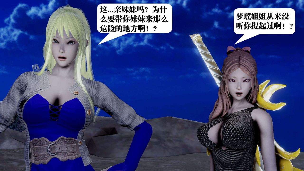 《[3D]禦女伏魔戰記》漫画 第39話
