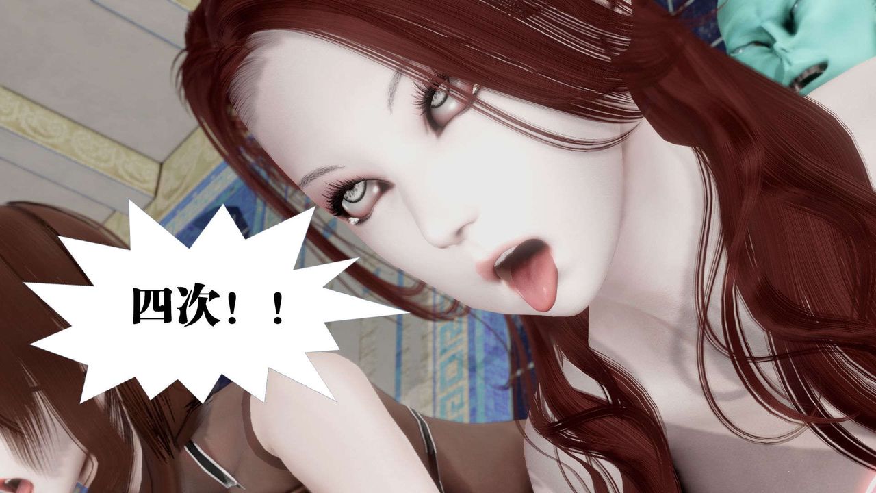 《[3D]禦女伏魔戰記》漫画 第40話
