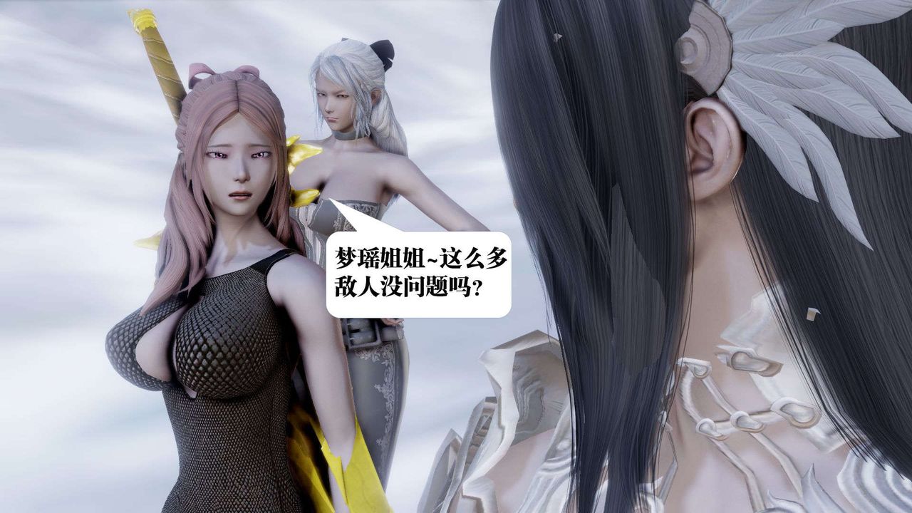 《[3D]禦女伏魔戰記》漫画 第41話
