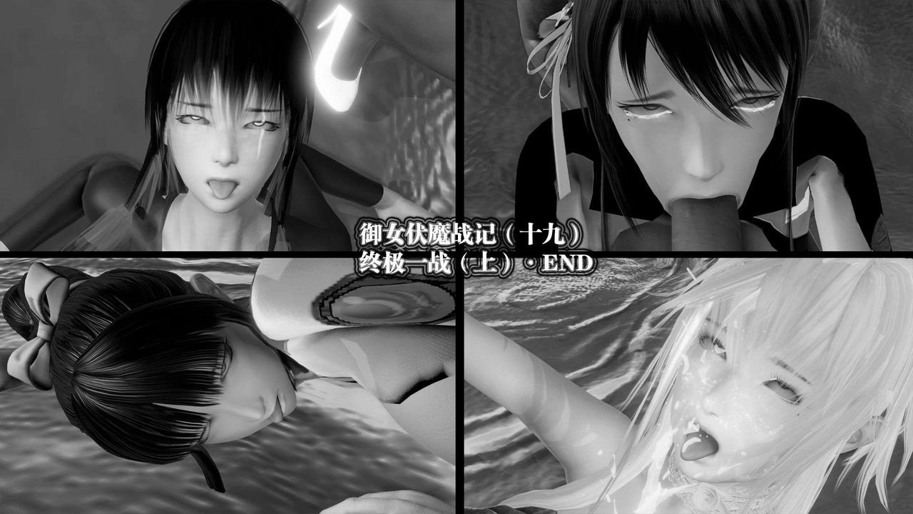 《[3D]禦女伏魔戰記》漫画 第45話