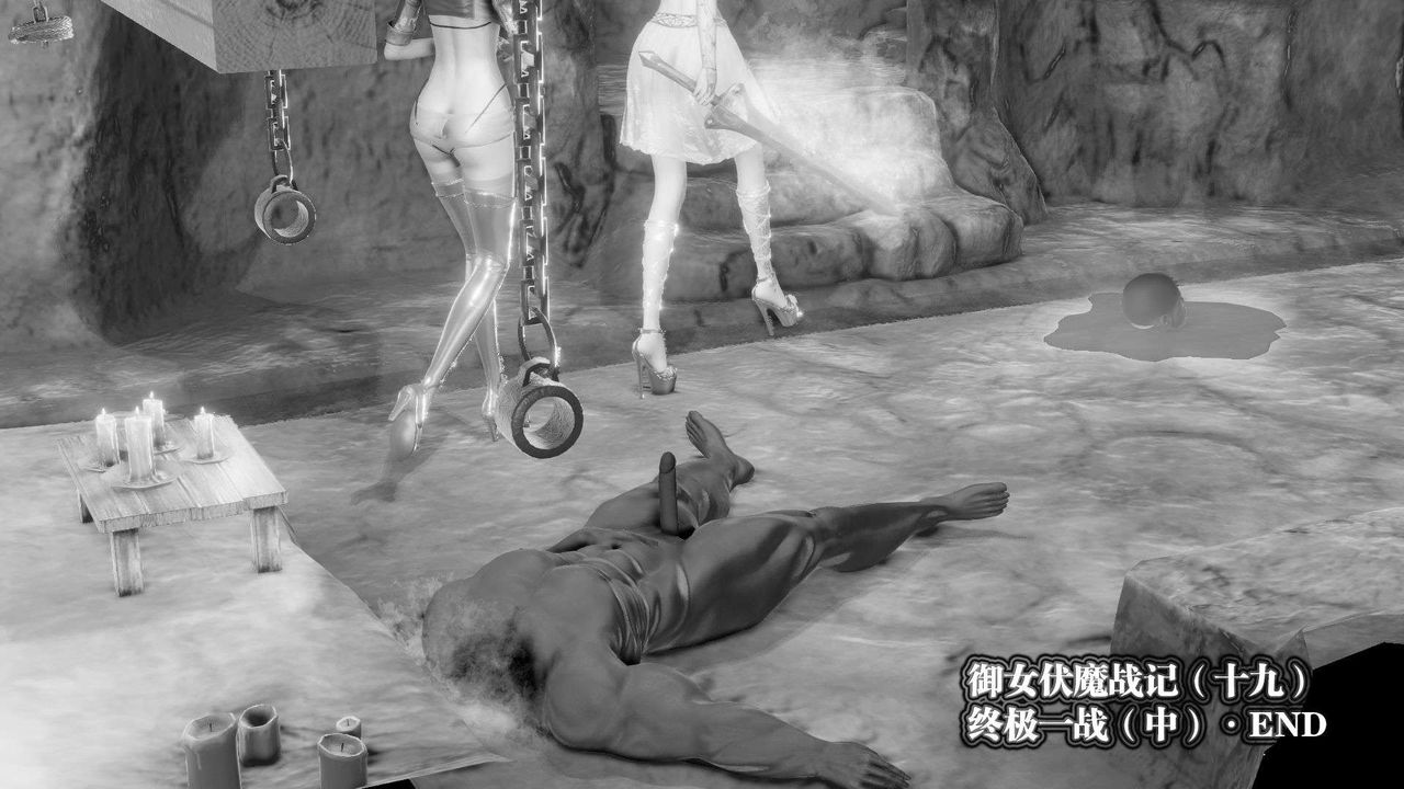 《[3D]禦女伏魔戰記》漫画 第46話