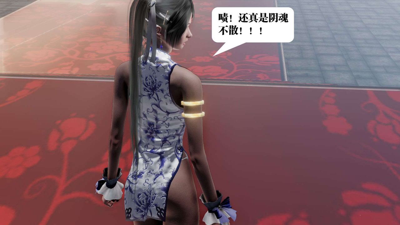 《[3D]禦女伏魔戰記》漫画 第48話