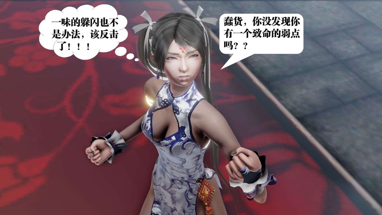 《[3D]禦女伏魔戰記》漫画 第48話