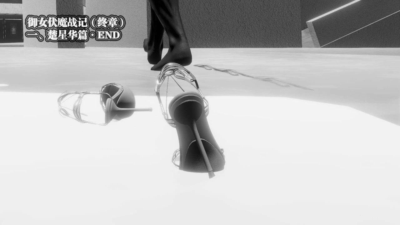 《[3D]禦女伏魔戰記》漫画 第49話