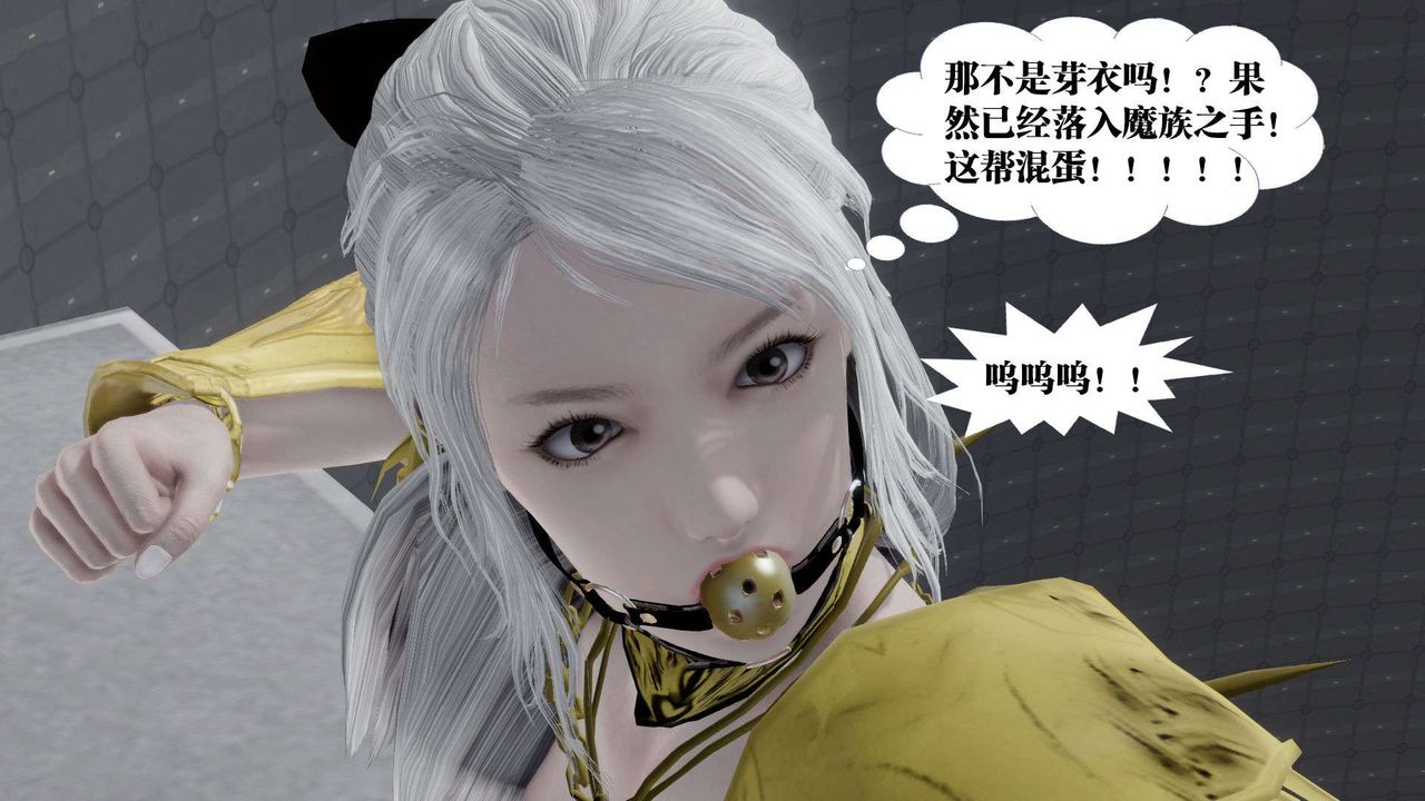 《[3D]禦女伏魔戰記》漫画 第50話