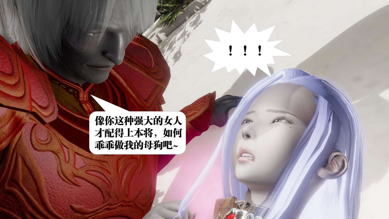 《[3D]禦女伏魔戰記》漫画 第52話