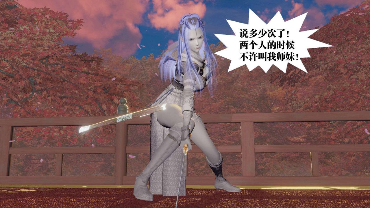 《[3D]禦女伏魔戰記》漫画 第52話