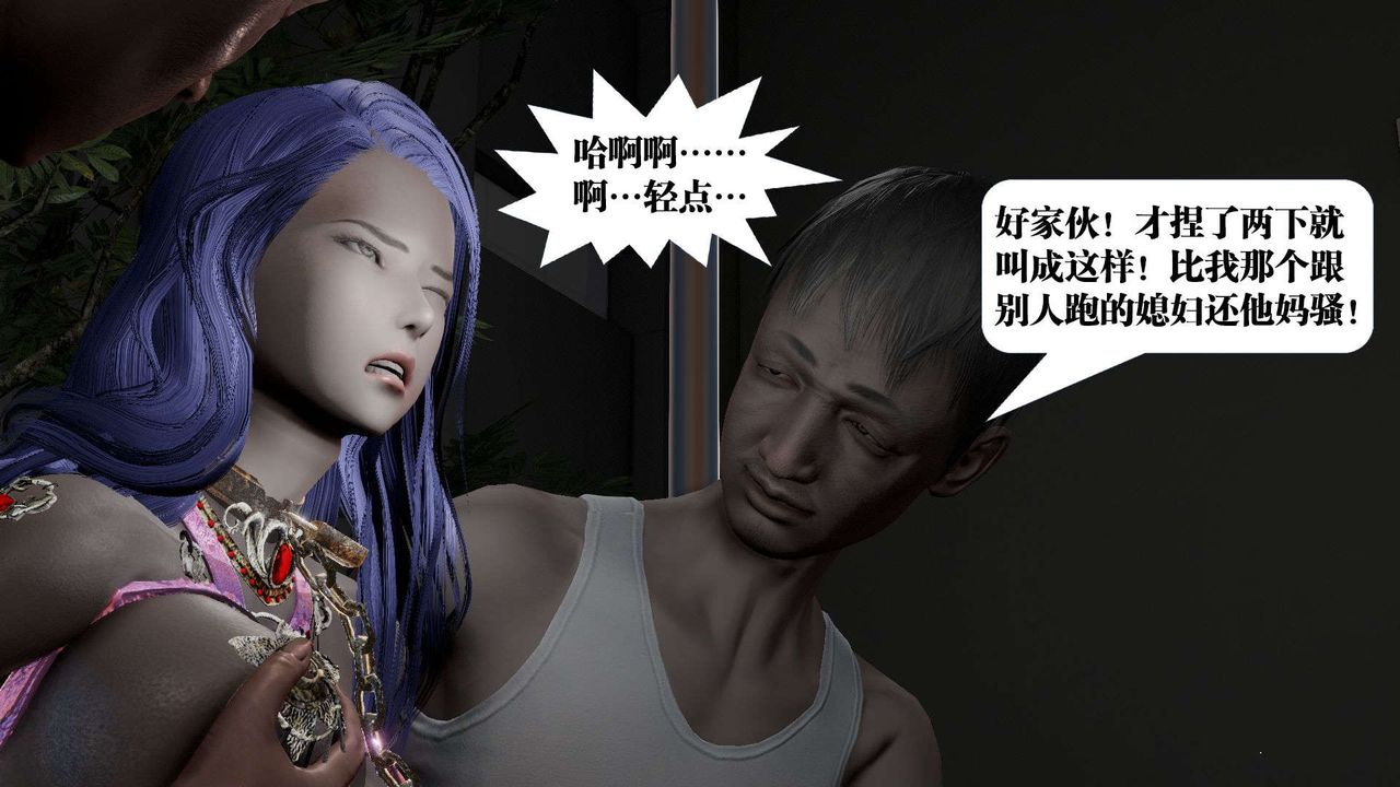 《[3D]禦女伏魔戰記》漫画 第53話