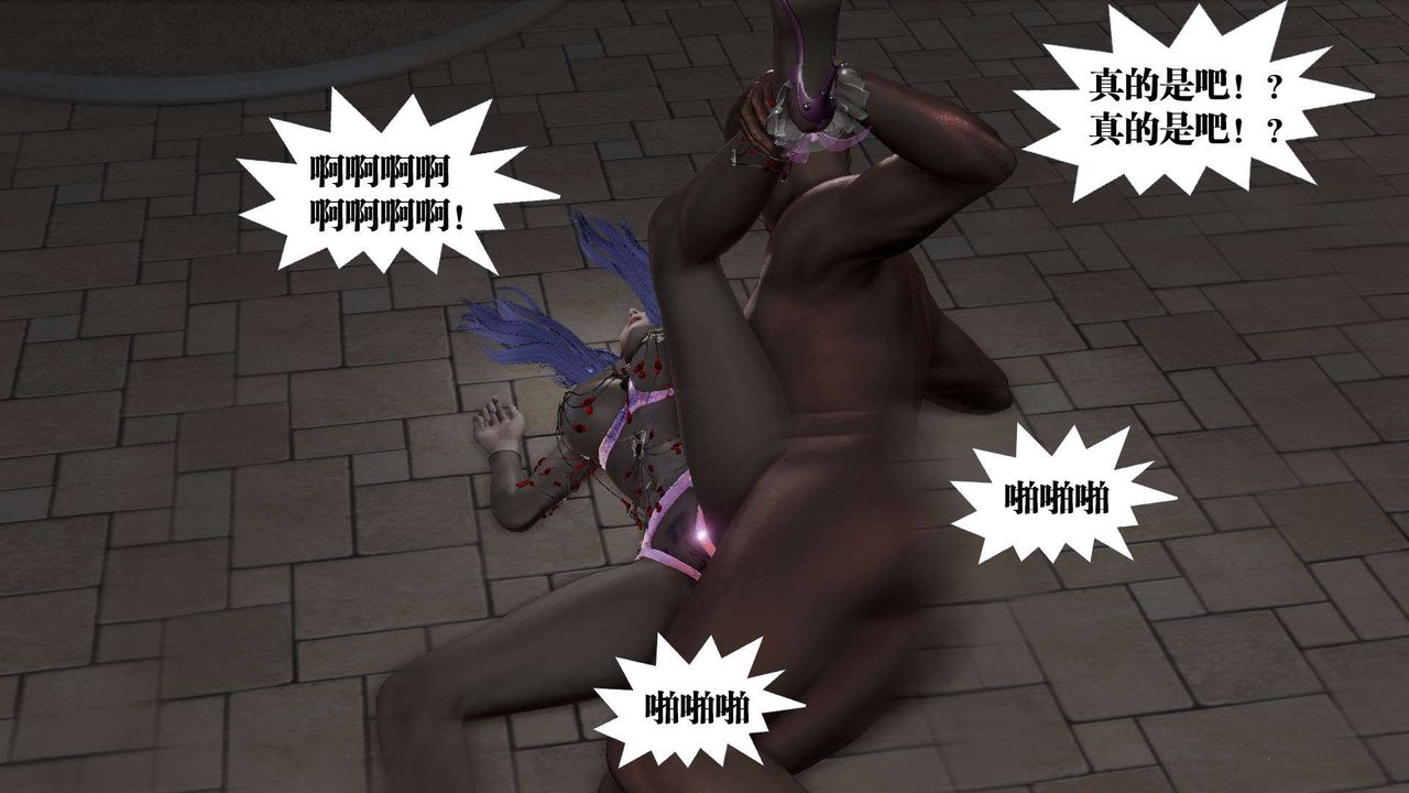 《[3D]禦女伏魔戰記》漫画 第53話